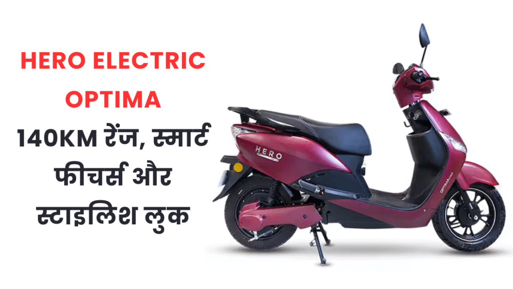 Hero Electric Optima